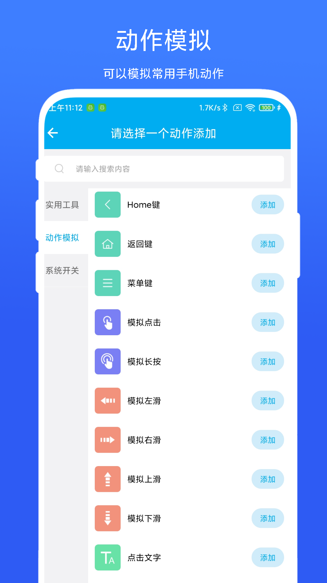 定时自动触发器安卓免费版图2