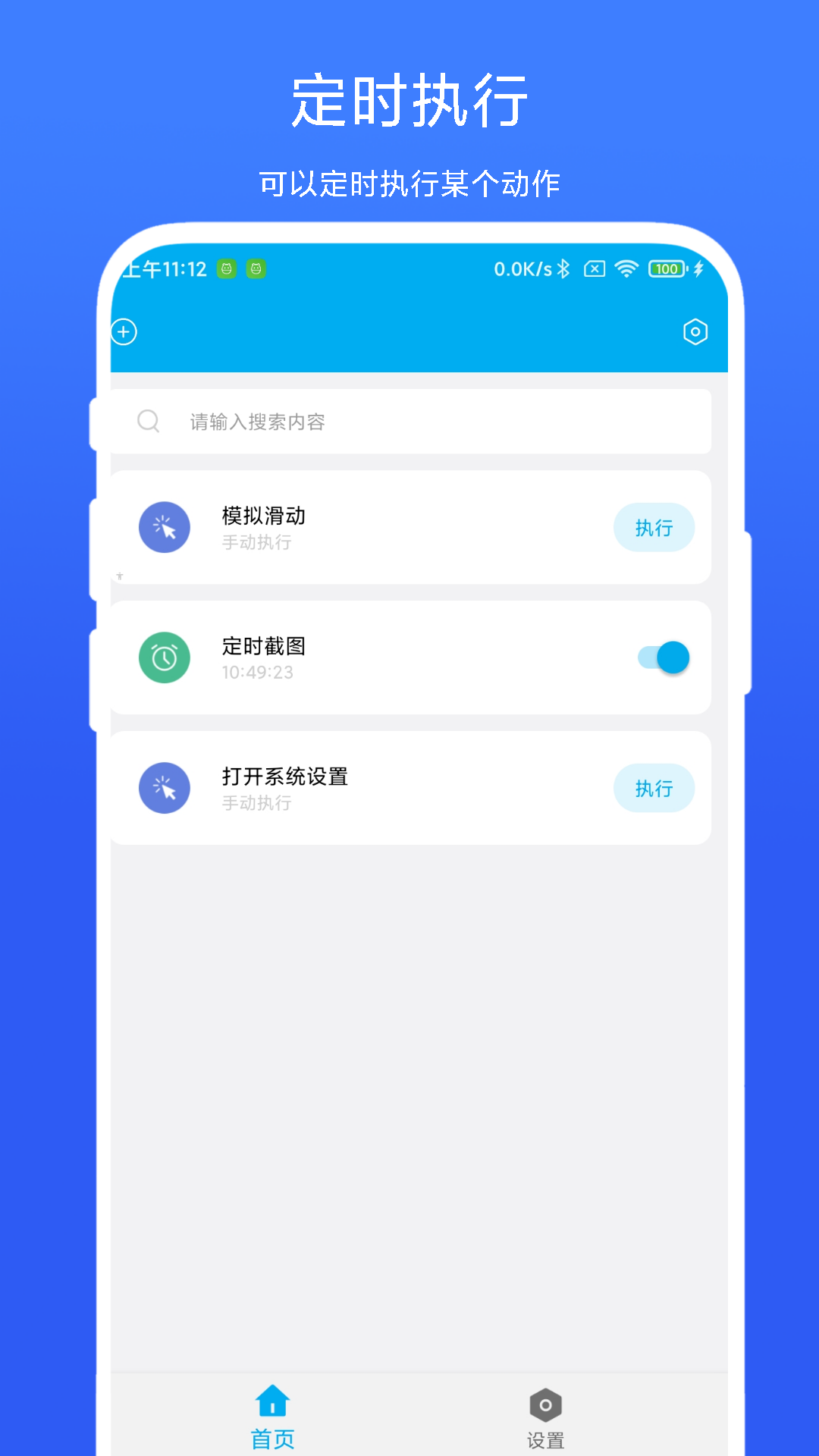 定时自动触发器安卓免费版图3