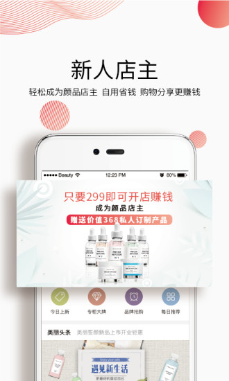 颜品生活安卓直装版图1