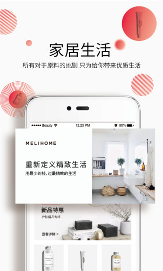 颜品生活安卓直装版图3