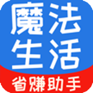 魔法生活免费原版