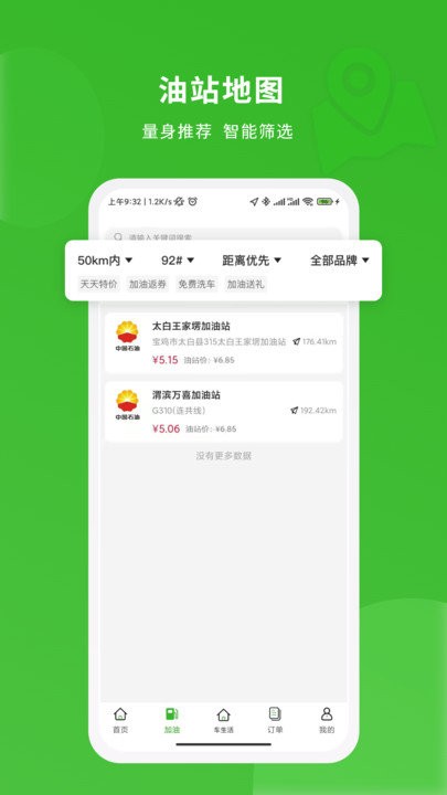 蜻蜓出行官方版图1