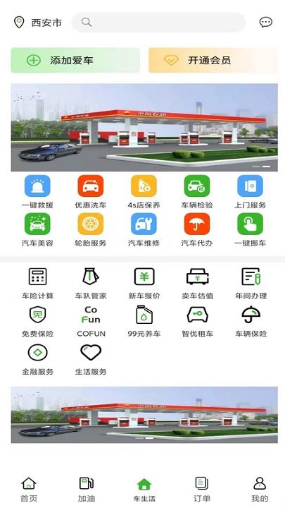 蜻蜓出行官方版图2