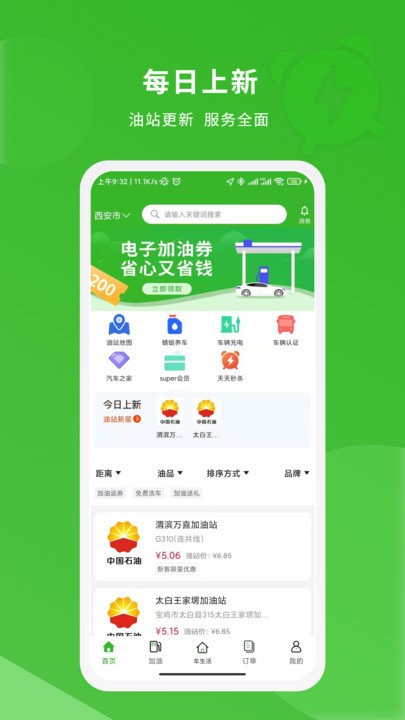 蜻蜓出行官方版图3