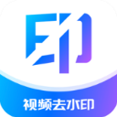 秒闪去水印原版