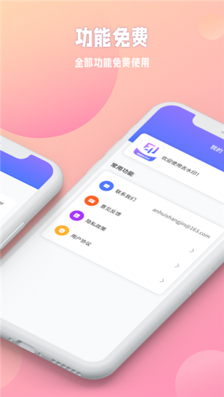 秒闪去水印原版图1