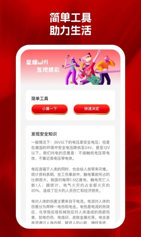 星耀wifi安卓官方版图1
