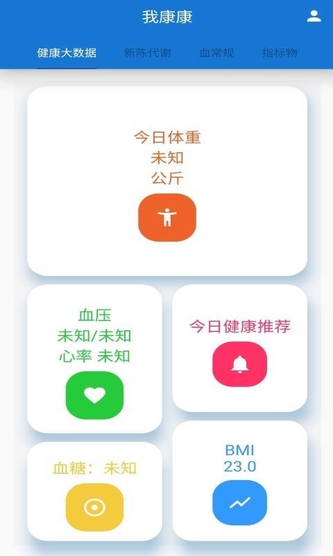 我康康手机最新版图3