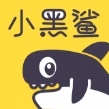 小黑鲨安卓版