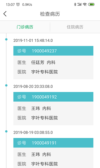 伊键通医直装版图1