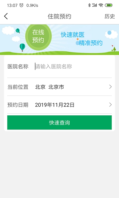 伊键通医直装版图2