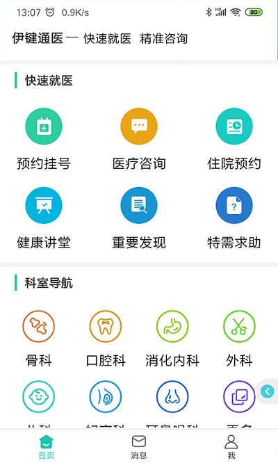 伊键通医直装版图3