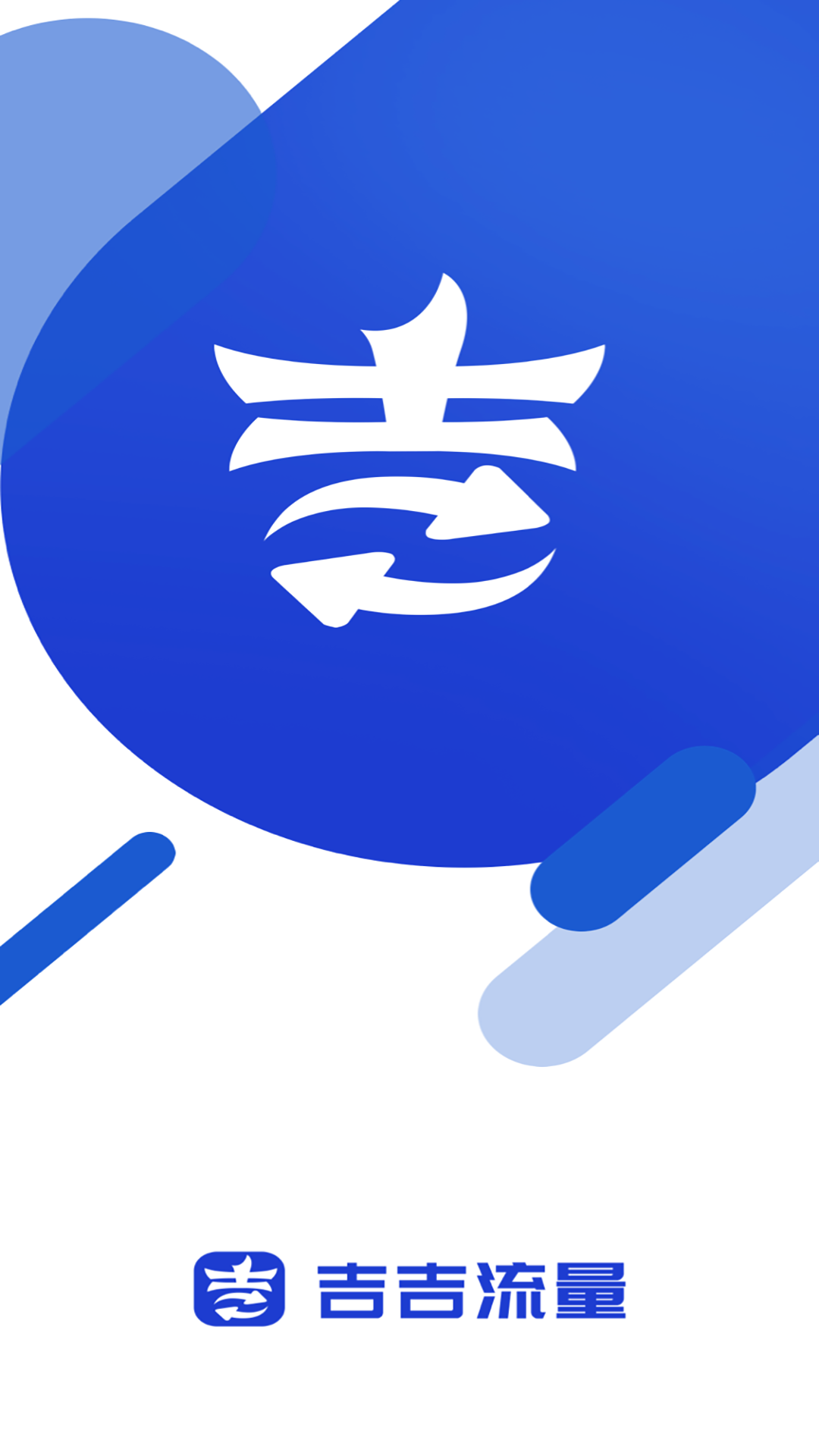 吉吉流量直装版图3