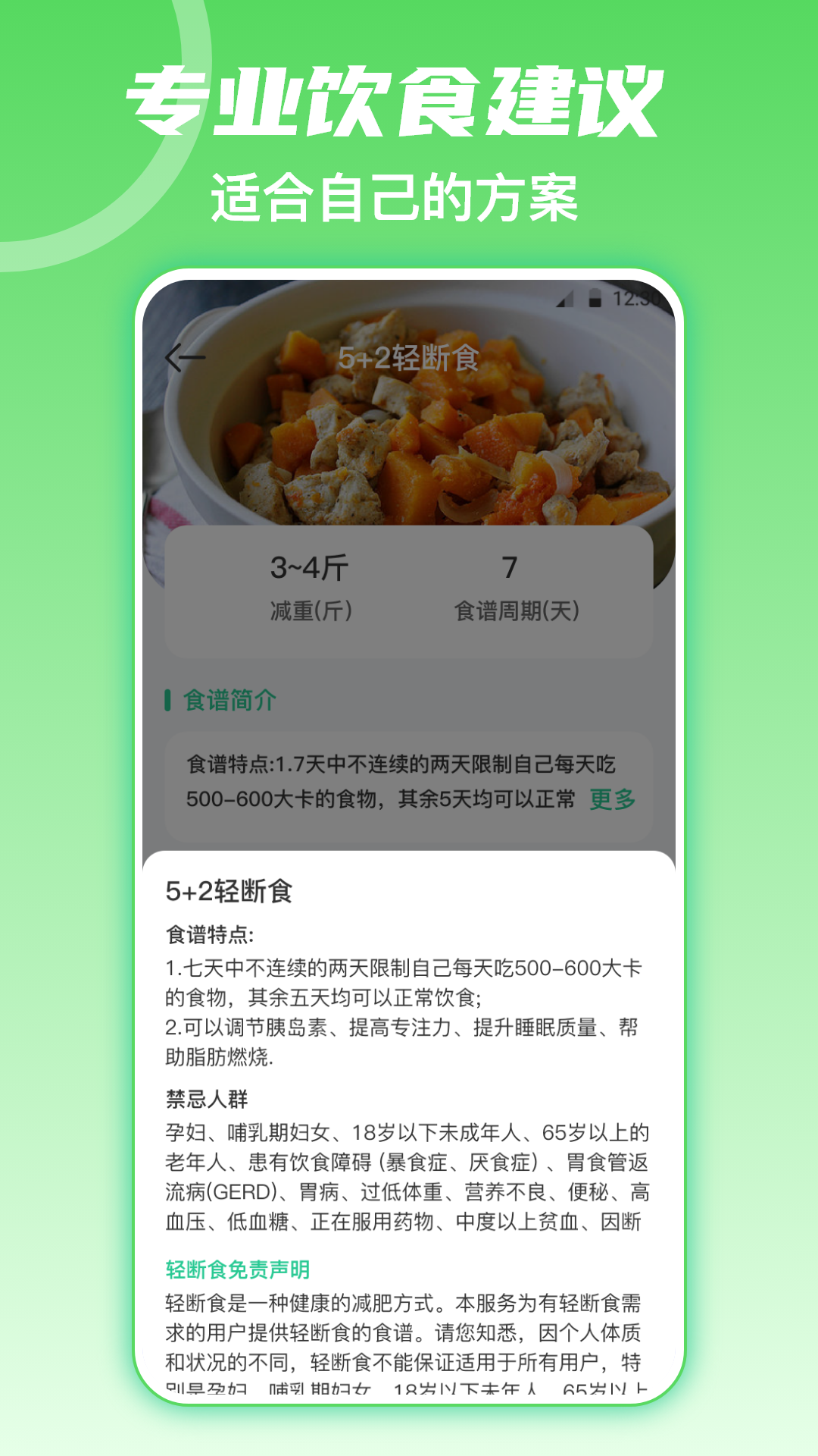 fitness健身食谱运动减肥手机最新版图1