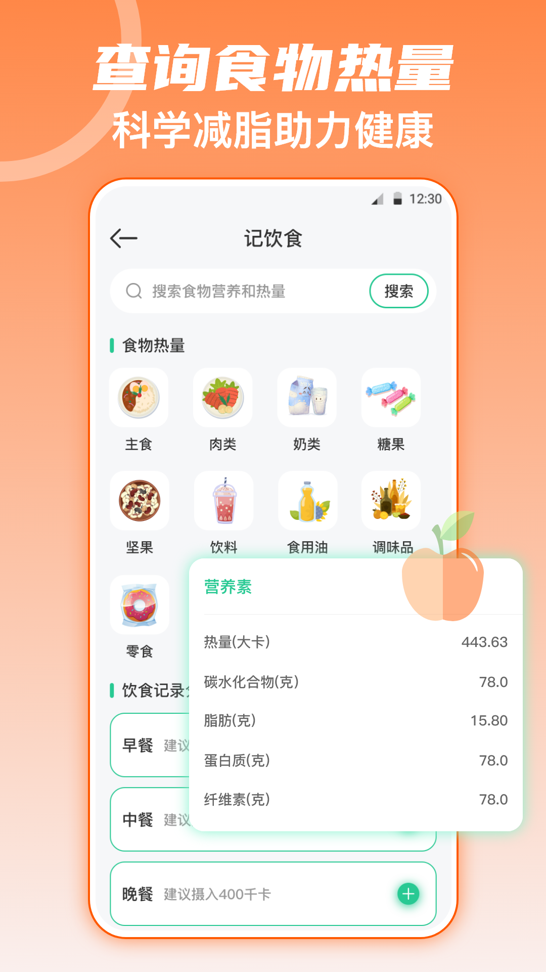 fitness健身食谱运动减肥手机最新版图2