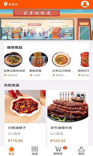 策沃易购手机最新版图2