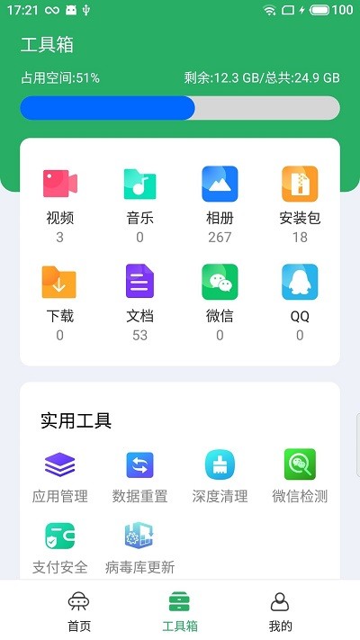 净化宝贝无广告版图1