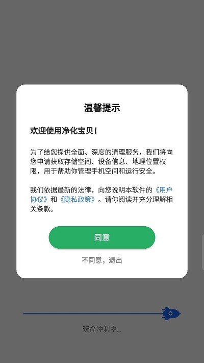 净化宝贝无广告版图2