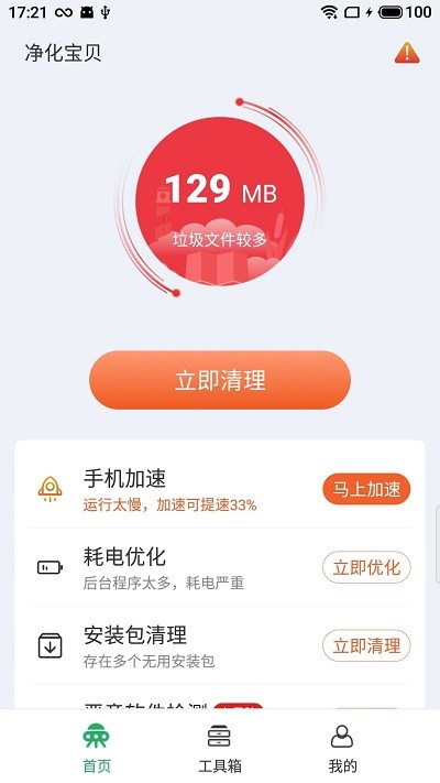 净化宝贝无广告版图3