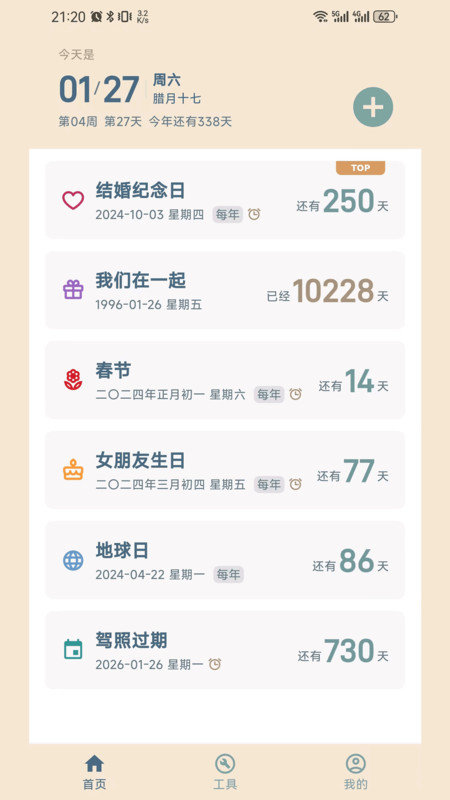时间印记安卓直装版图1