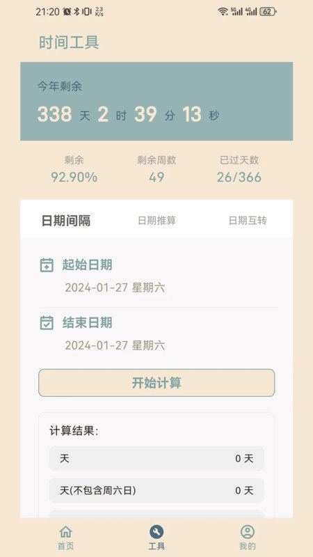时间印记安卓直装版图4