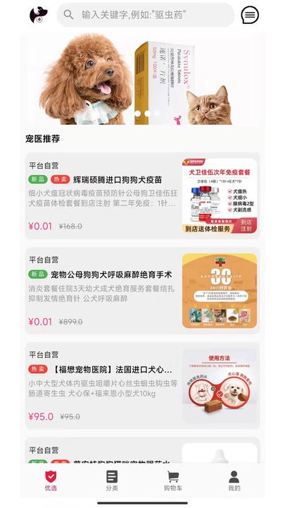 宠物好医生正版图2