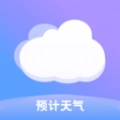 预计天气预报安卓直装版