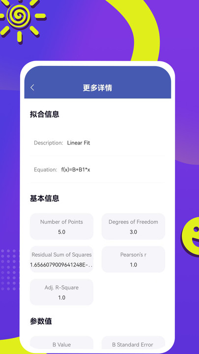 曲线拟合免费版图3