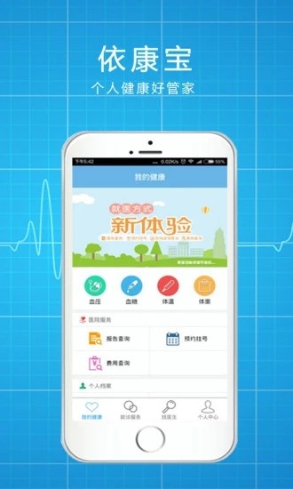 依康宝无广告版图3