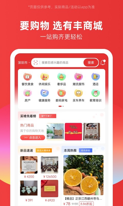有丰商城无广告版图1