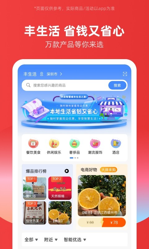 有丰商城无广告版图3