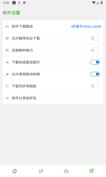 青柠云盘免费版图1