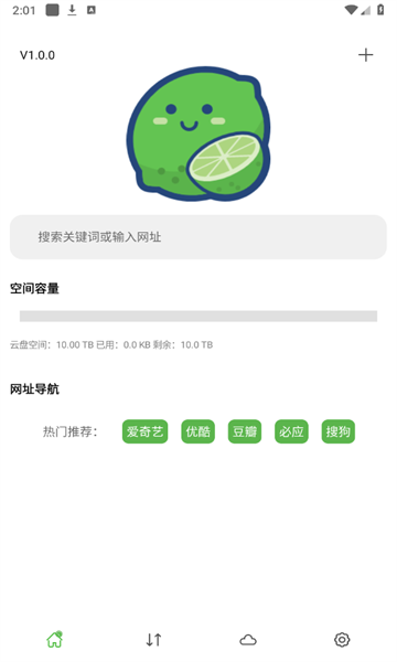 青柠云盘免费版图3