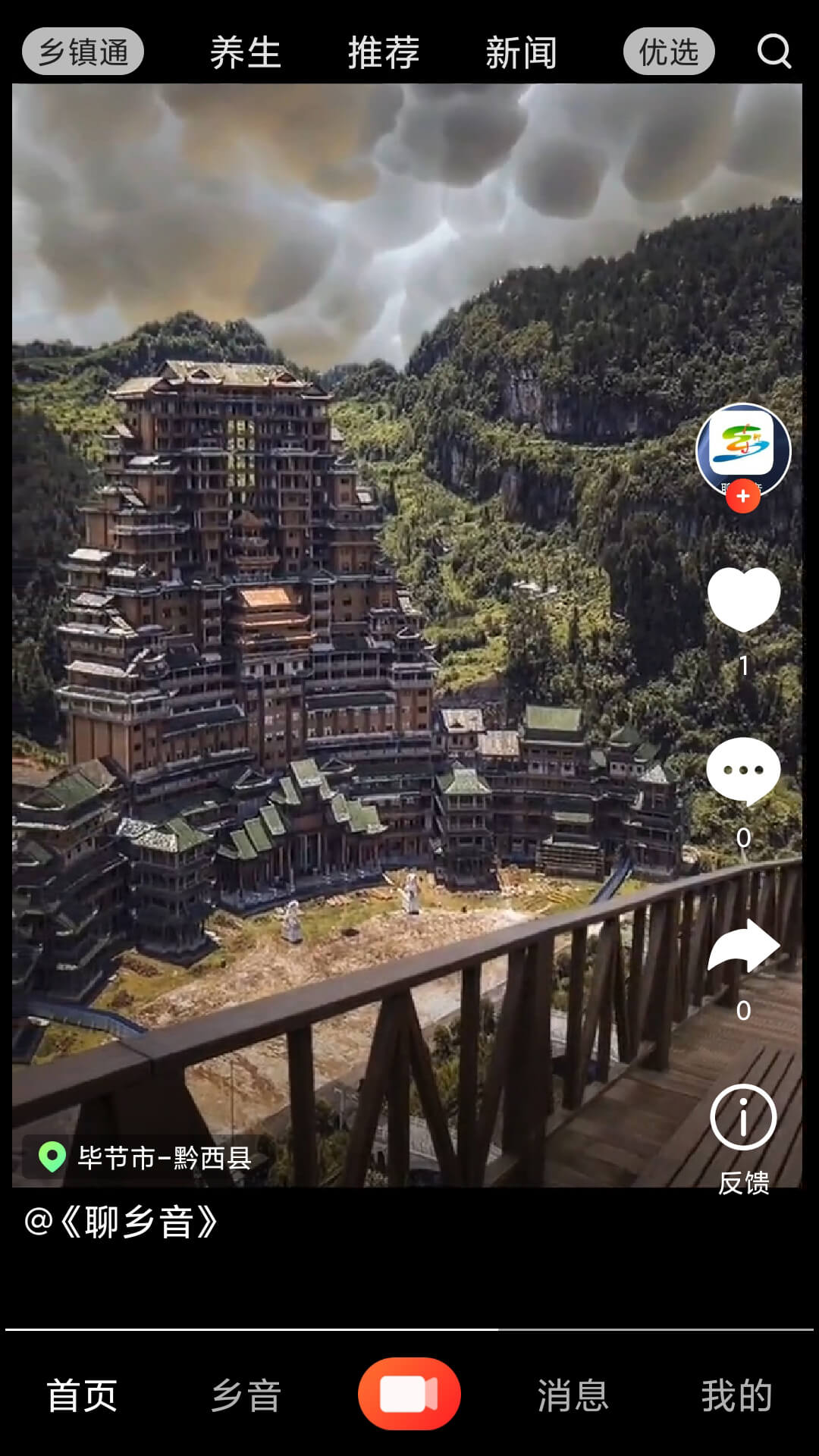 聊乡音正版图2
