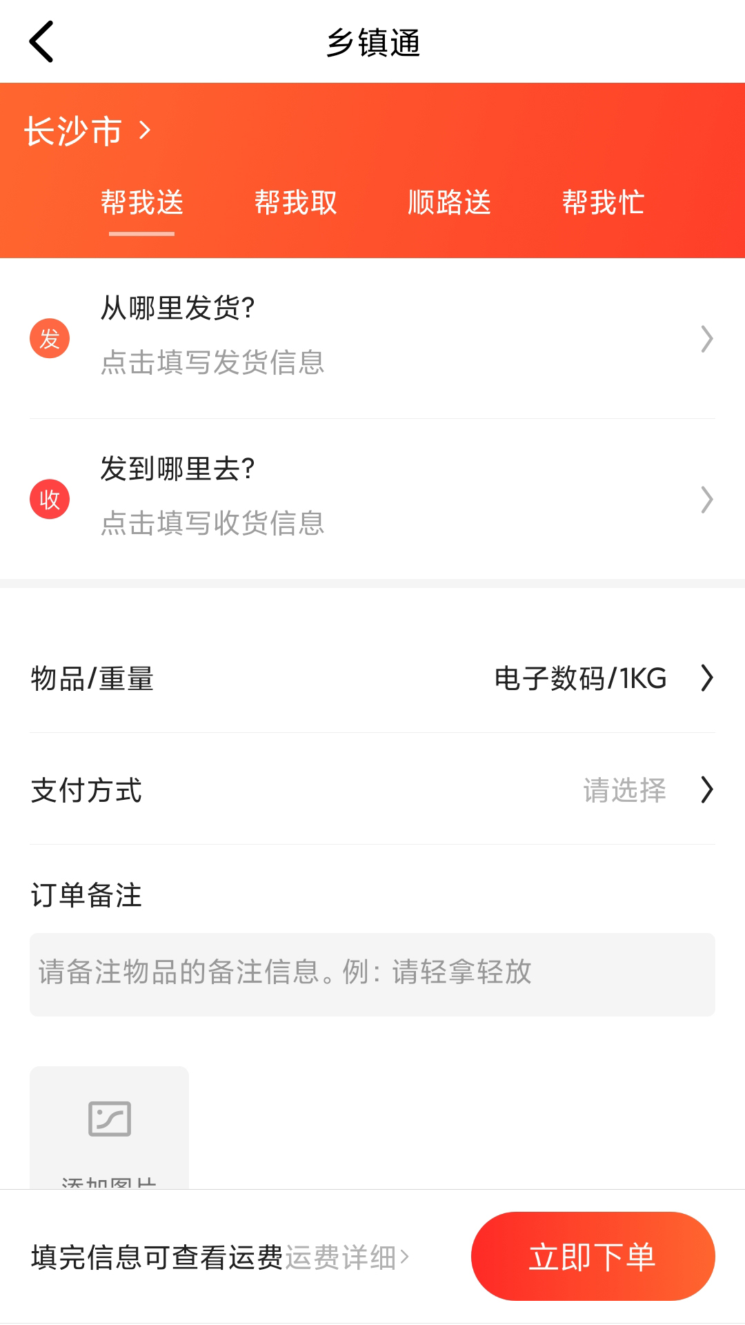 聊乡音正版图3