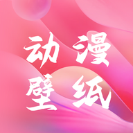 曲奇动漫壁纸安卓免费版