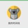 我的时间线安卓直装版