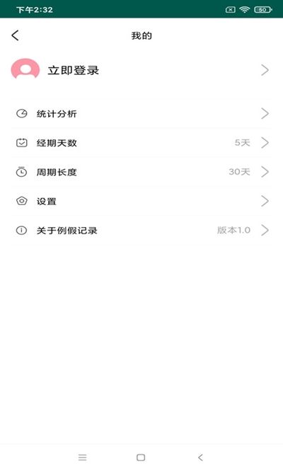 例假记录官方版图2