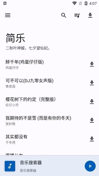 简乐音乐手机正版图1