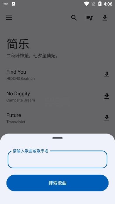 简乐音乐手机正版图3