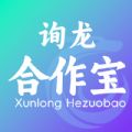 询龙合作宝官方最新版