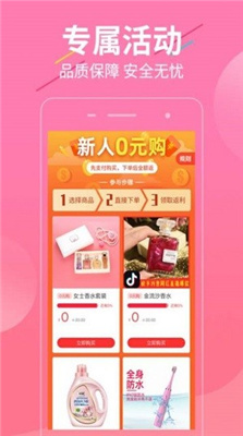 超惠选免费版图2