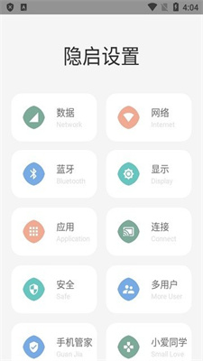 隐启设置官方版图1