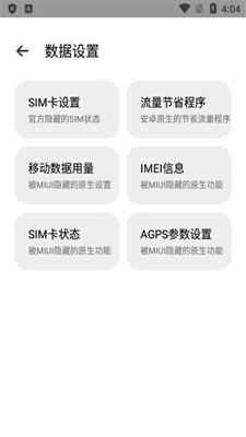 隐启设置官方版图3