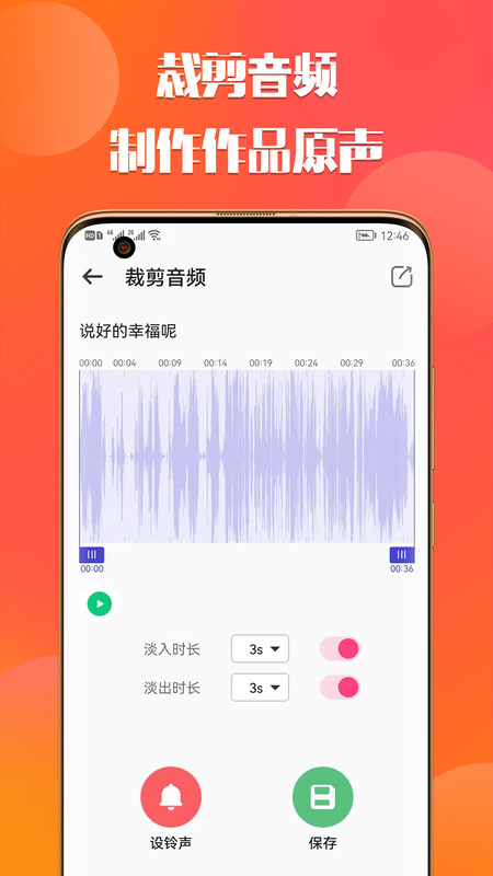 66铃声剪辑器最新版图2