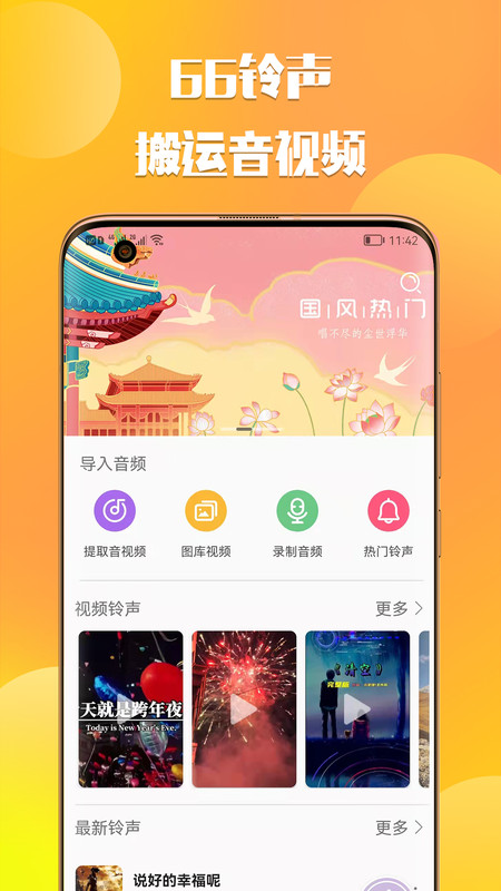 66铃声剪辑器最新版图3