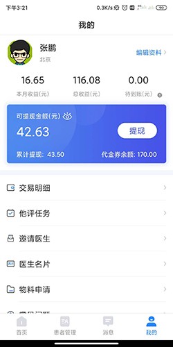 小懂健康手机正版图1