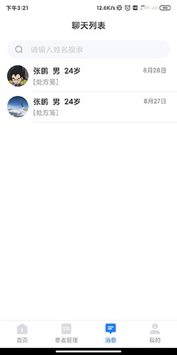 小懂健康手机正版图2