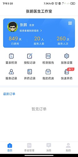 小懂健康手机正版图3