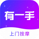 有一手上门按摩官方版